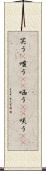 笑う(P) Scroll