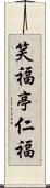 笑福亭仁福 Scroll