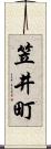笠井町 Scroll