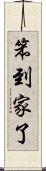 笨到家了 Scroll