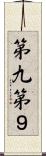第九 Scroll