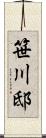 笹川邸 Scroll