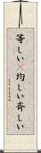 等しい(P) Scroll