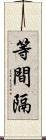 等間隔 Scroll