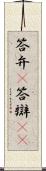 答弁(P) Scroll