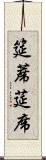 筵 Scroll