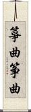 箏曲 Scroll
