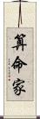 算命家 Scroll