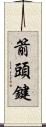 箭頭鍵 Scroll