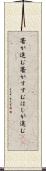 箸が進む Scroll