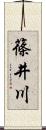 篠井川 Scroll