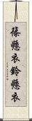 篠懸衣 Scroll