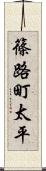 篠路町太平 Scroll