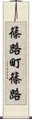 篠路町篠路 Scroll