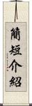 簡短介紹 Scroll