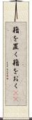 籍を置く Scroll