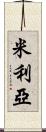 Milia Scroll