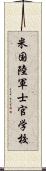 米国陸軍士官学校 Scroll