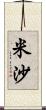 Mischa Scroll
