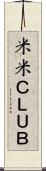 米米ＣＬＵＢ Scroll