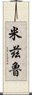 Miziru Scroll