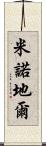 米諾地爾 Scroll