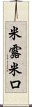 米露 Scroll