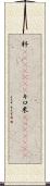 粁(ateji)(RK) Scroll