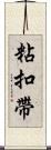 粘扣帶 Scroll