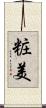 粧美 Scroll