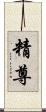 精尊 Scroll