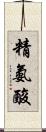 精氨酸 Scroll