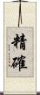 精確 Scroll