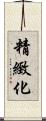 精緻化 Scroll