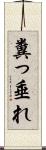 糞っ垂れ Scroll