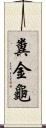 糞金龜 Scroll