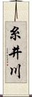 糸井川 Scroll