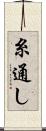 糸通し Scroll