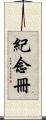 紀念冊 Scroll