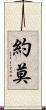 約莫 Scroll
