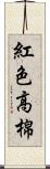 紅色高棉 Scroll
