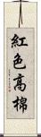 紅色高棉 Scroll