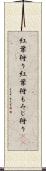 紅葉狩り Scroll