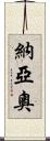 Nayao Scroll