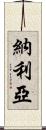 Naylea Scroll