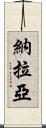 Nalaya Scroll