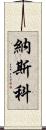 Nasko Scroll