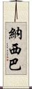 Nasiba Scroll