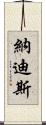 Nadis Scroll