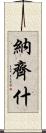 Nazish Scroll